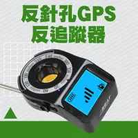 在飛比找PChome24h購物優惠-550-CC309 反針孔GPS反追蹤器