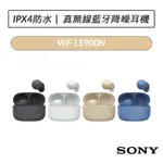[公司貨] 索尼 SONY WF-LS900N 真無線藍牙降噪耳機 無線耳機 藍芽耳機