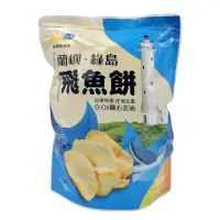 在飛比找momo購物網優惠-【信華農特產】綠島飛魚餅-椒鹽100g