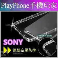 在飛比找Yahoo!奇摩拍賣優惠-全館滿運 適用SONY Xperia 1 5 10 II P