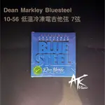 鐵克樂器 DEAN MARKLEY  低溫冷凍電吉他弦 七弦 BLUESTEEL REG-7 (10-56) 美國製