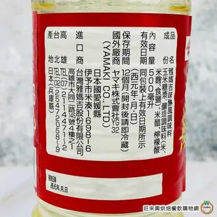 雅媽吉 YAMAKI 日本特級味醂 500ml /瓶 (純素) 味霖