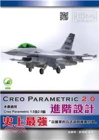 在飛比找三民網路書店優惠-Creo Parametric2.0進階設計