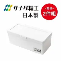 在飛比找PChome24h購物優惠-日本【SANADA】扣蓋式收納盒 寬型 超值2件組