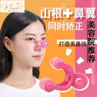 在飛比找蝦皮購物優惠-Mongdio Shop🌻鼻梁增高器歪鼻梁矯正器學生美 YI