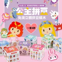 在飛比找蝦皮商城優惠-【點悅家】韓國兒童拼豆 公主拼豆 積木卡扣 拼豆玩具 DIY