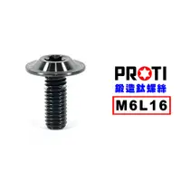 在飛比找蝦皮商城優惠-PROTI 車牌螺絲 M6L16 鐵灰 黑色 兩入一組 DR