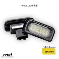 在飛比找蝦皮商城優惠-BENZ W203 專用 LED牌照燈 18晶片原廠交換型 