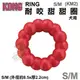 美國KONG《RING耐咬甜甜圈》S/M號(KM2) (8.4折)