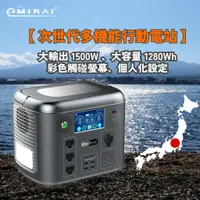 在飛比找蝦皮購物優惠-現貨 日本e+MIRAI 次世代多機能行動電站 1500W 