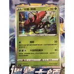 PTCG 寶可夢卡牌 劍盾 連擊大師 卡璞 哞哞 閃卡 現貨