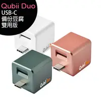 在飛比找蝦皮購物優惠-Qubii Duo USB-C 備份豆腐雙用版/androi