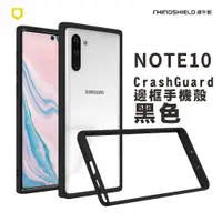 在飛比找蝦皮購物優惠-犀牛盾 三星 Galaxy Note10 S8 S9 Cra