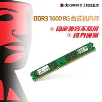 在飛比找Yahoo!奇摩拍賣優惠-KINGSTON/金士頓 DDR3 1600 8G 桌機機記