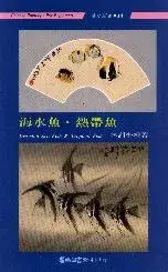 在飛比找博客來優惠-海水魚、熱帶魚