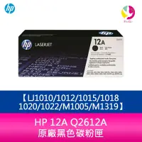 在飛比找樂天市場購物網優惠-HP 12A Q2612A原廠黑色碳粉匣LJ1010/101