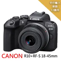 在飛比找PChome24h購物優惠-【Canon】EOS R10+RF-S 18-45mm變焦鏡