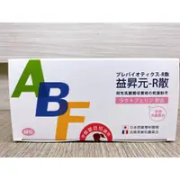 在飛比找蝦皮購物優惠-ABF益昇元-R散乳酸菌粉劑食品 每盒60包 免運特價中 每