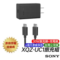 在飛比找蝦皮商城優惠-SONY 30W 原廠旅充組 XQZ-UC1 (30W旅充頭