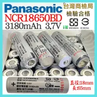 在飛比找蝦皮購物優惠-R3B266商撿 松下 18650BD 3200mAh 凸帽