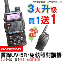 在飛比找蝦皮商城優惠-BAOFENG 寶鋒 UV-5R 免執照對講機 無線電 對講