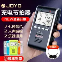 在飛比找樂天市場購物網優惠-JOYO人聲電子節拍器鋼琴考級專用節奏精準吉他架子鼓古箏二胡