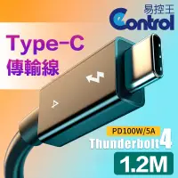 在飛比找PChome24h購物優惠-【易控王】1.2米 USB4.0 Type-C公對公傳輸線 