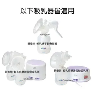 AVENT 輕乳感吸乳器零件輕乳感電動吸乳器專用 矽膠隔膜 保證英國原廠公司貨 現貨供應 HORACE