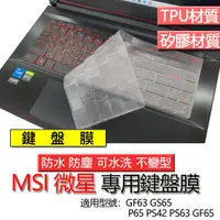 在飛比找蝦皮購物優惠-MSI 微星 GF63 GS65 P65 PS42 PS63