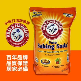 ARM&HAMMER 鐵鎚 多功能小蘇打粉(6.12Kg) (8.3折)