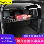 20-23款LAND ROVER DEFENDER110/90後車廂貨架 尾箱儲物架 承重板 後備箱隔板 收納改裝配件