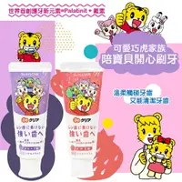 在飛比找樂天市場購物網優惠-日本 SUNSTAR 三詩達 巧虎兒童牙膏 巧虎 兒童牙膏 