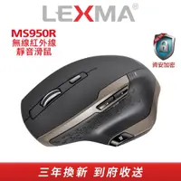在飛比找蝦皮商城優惠-LEXMA MS950R 無線紅外線靜音滑鼠 灰 現貨 廠商