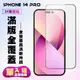 【IPhone 14 PRO】 高清透明保護貼保護膜 5D黑框全覆蓋 鋼化玻璃膜 9H加強硬度 (10折)