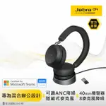 【JABRA】EVOLVE2 75 商務藍芽耳機麥克風(可調段數主動降噪耳機麥克風 含充電座)