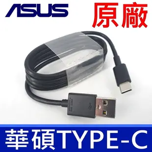 ASUS USB To Type-C 原廠傳輸線 ASUS ZenFone 3 Z580CA (8.3折)