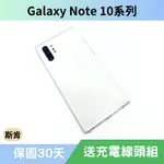 SK斯肯手機 SAMSUNG GALAXY NOTE 10 系列  ANDROID 二手手機 高雄含稅發票 保固30天