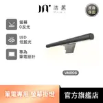 MUIGIC沐居 筆電專用 螢幕掛燈 LED護眼 可觸控 三種色溫 無段式調光 USB供電 無螢幕反光 VN006