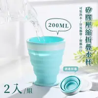 在飛比找momo購物網優惠-【出外用品】戶外便攜矽膠折疊杯2入組(耐高溫 環保杯 摺疊碗