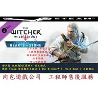 在飛比找蝦皮購物優惠-PC版 STEAM 純資料片 巫師3 狂野獵殺 石之心 肉包