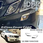 【IDFR】BENZ 賓士 E C207 2009~2012 鍍鉻銀 噴水蓋 洗燈器蓋 外蓋飾貼(噴水蓋外蓋 洗燈器蓋外蓋)