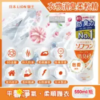 在飛比找momo購物網優惠-【日本LION獅王】SOFLAN深層消臭持久芳香防靜電衣物香