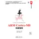 ARM Cortex-M0權威指南
