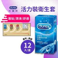 在飛比找樂天市場購物網優惠-durex杜蕾斯活力裝衛生套 12入/盒 保險套、避孕套 憨