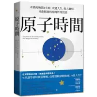 在飛比找momo購物網優惠-原子時間：奇蹟的晚間4小時 改變人生、收入翻倍 社畜獸醫的時