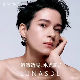 【Kanebo 佳麗寶】LUNASOL 水潤光粉霜EX 30g #OC02