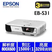 在飛比找Yahoo!奇摩拍賣優惠-EPSON EB-S31 投影機 EB-S31 商務機 贈 