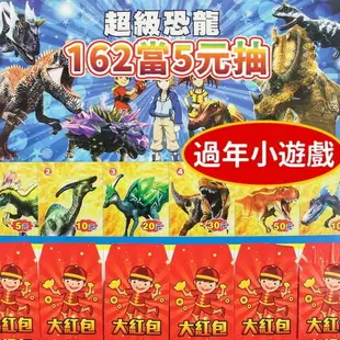 162包 遊戲大紅包 紅包抽抽樂 /一吊(促280) 162當古早味抽抽樂 抽紅包 抽獎 抽籤 抽當 童玩 懷舊玩具 過年遊戲 尾牙 園遊會 懷舊童玩-佳133913