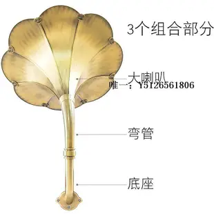 唱片機復古留聲機銅大喇叭黑膠唱片機仿古電唱機大喇叭留聲機大喇叭配件留聲機