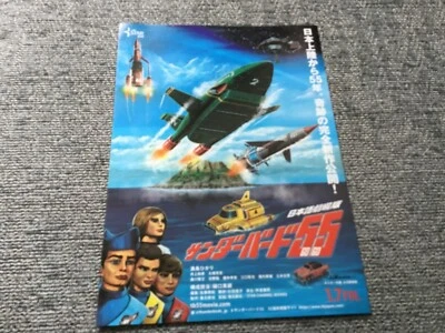 THUNDERBIRDS GO GO TB55 Japanese Movie Chirashi Flyer Mini Poster